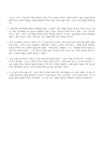 레포트 - 사칠논쟁을 통한 조선사회의 가치관 분석 -6