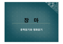 장마 - 윤흥길 중편소설 -1