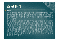 장마 - 윤흥길 중편소설 -4