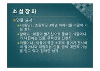 장마 - 윤흥길 중편소설 -5