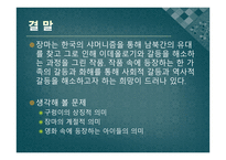 장마 - 윤흥길 중편소설 -12