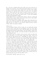 실학사상의 집대성-정약용, 김정희의 철학사상 -2