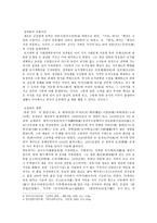 실학사상의 집대성-정약용, 김정희의 철학사상 -3