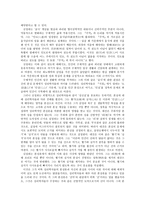 실학사상의 집대성-정약용, 김정희의 철학사상 -5