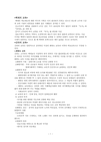 교육철학 - 백제의 교육, 신라의 교육, 고대의 교육사상가 -1