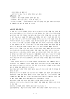 교육철학 - 백제의 교육, 신라의 교육, 고대의 교육사상가 -2