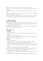 교육철학 - 백제의 교육, 신라의 교육, 고대의 교육사상가 -3