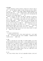 레포트 -  사단칠정 논쟁 -4