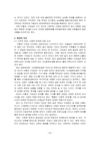 레포트 -  사단칠정 논쟁 -5