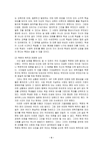 레포트 -  사단칠정 논쟁 -6