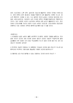 레포트 -  사단칠정 논쟁 -8
