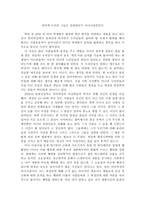 인터넷 누리꾼 그들은 심판관인가 마녀사냥꾼인가 -1