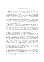 인터넷 누리꾼 그들은 심판관인가 마녀사냥꾼인가 -3