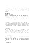 세상을 바꿀 혁명 묵가 -4