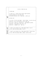 사회과 본시 수업안 - 서양 근대 사회의 발전과 변화  프랑스 혁명과 인권 선언 -7