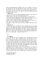 레포트 -  도가철학과 무위자연 -2