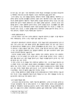 레포트 -  도가철학과 무위자연 -3