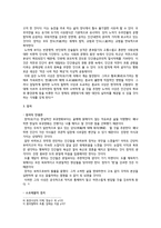 레포트 -  도가철학과 무위자연 -4