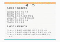 정보산업과 정신건강 문제 -2