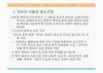 정보산업과 정신건강 문제 -3