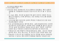 정보산업과 정신건강 문제 -4