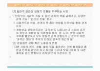 정보산업과 정신건강 문제 -5
