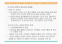 정보산업과 정신건강 문제 -6