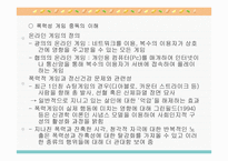 정보산업과 정신건강 문제 -7