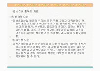 정보산업과 정신건강 문제 -8