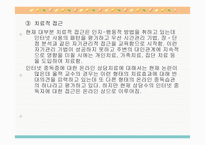 정보산업과 정신건강 문제 -9