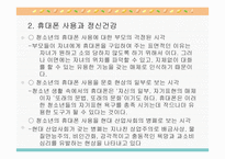 정보산업과 정신건강 문제 -10