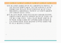 정보산업과 정신건강 문제 -11