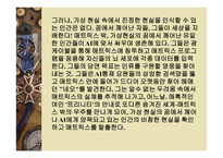 낭만성과 현실성 - 이상주의와 현실주의 -5