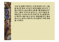 낭만성과 현실성 - 이상주의와 현실주의 -6
