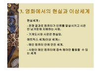 낭만성과 현실성 - 이상주의와 현실주의 -7