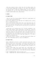 레포트 -   디지털 문화와 아날로그 사유 -3