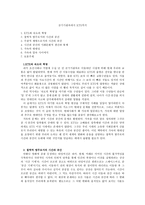 레포트 - 증기기관차에서 KTX까지 -1