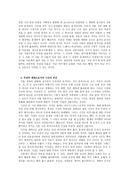 레포트 - 증기기관차에서 KTX까지 -2