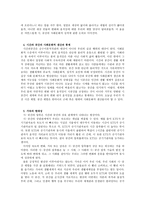 레포트 - 증기기관차에서 KTX까지 -3