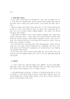 레포트 - 증기기관차에서 KTX까지 -4