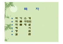 토론 - 복녀는유죄인가, 작가소개와 작품해설 -2