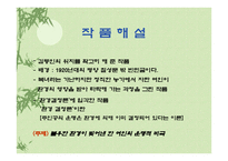 토론 - 복녀는유죄인가, 작가소개와 작품해설 -5
