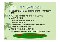 토론 - 복녀는유죄인가, 작가소개와 작품해설 -8