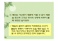 토론 - 복녀는유죄인가, 작가소개와 작품해설 -13