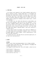 레포트 -  한대철학 - 동중서, 왕충 -1