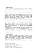 레포트 -  한대철학 - 동중서, 왕충 -3