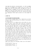 레포트 -  한대철학 - 동중서, 왕충 -4