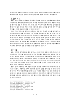 레포트 -  한대철학 - 동중서, 왕충 -5