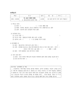 본시수업안 -  조선 사회의 변동  농민 봉기가 자주 일어난 까닭은 -6
