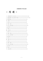 1920년대 프로소설 -1